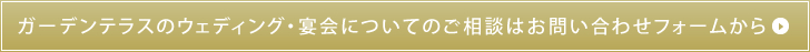 ご予約・お問い合わせ